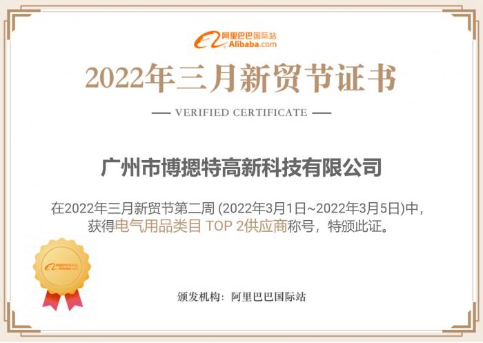 2022年3月新贸节证书